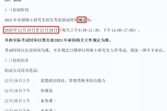 2021年研究生考试时间全攻略：轻松掌握关键节点，高效备考不焦虑