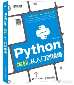Python编程入门到精通：轻松学习Python的发展、应用与实战技巧