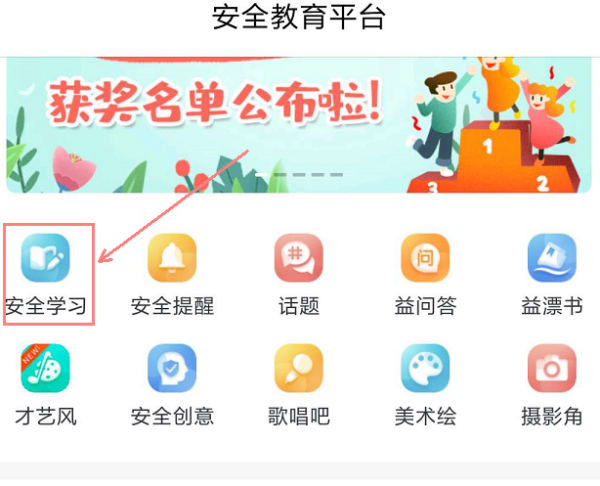 安全教育平台登录入口：一键直达安全知识宝库，轻松解决登录难题
