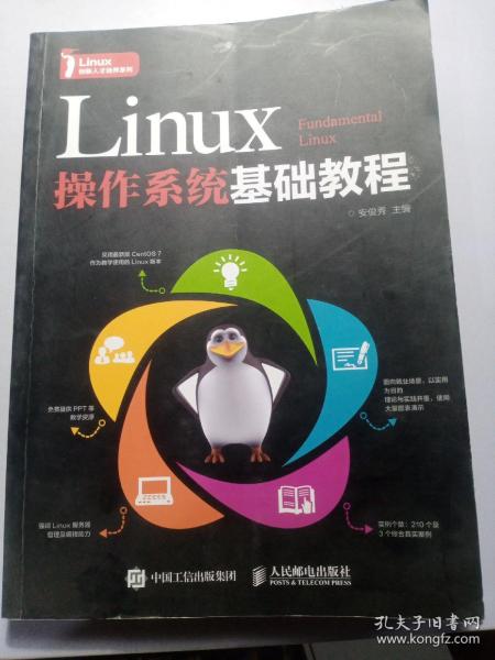 Linux系统入门到精通：轻松掌握稳定、安全、免费的操作系统安装与使用技巧