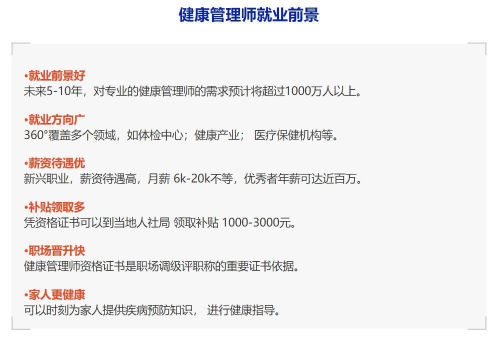 健康管理师报考条件、工作内容、薪资待遇全解析：轻松开启高薪健康事业