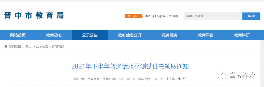 2021年普通话证报名时间与考试时间全攻略：轻松掌握关键节点，避免错过机会