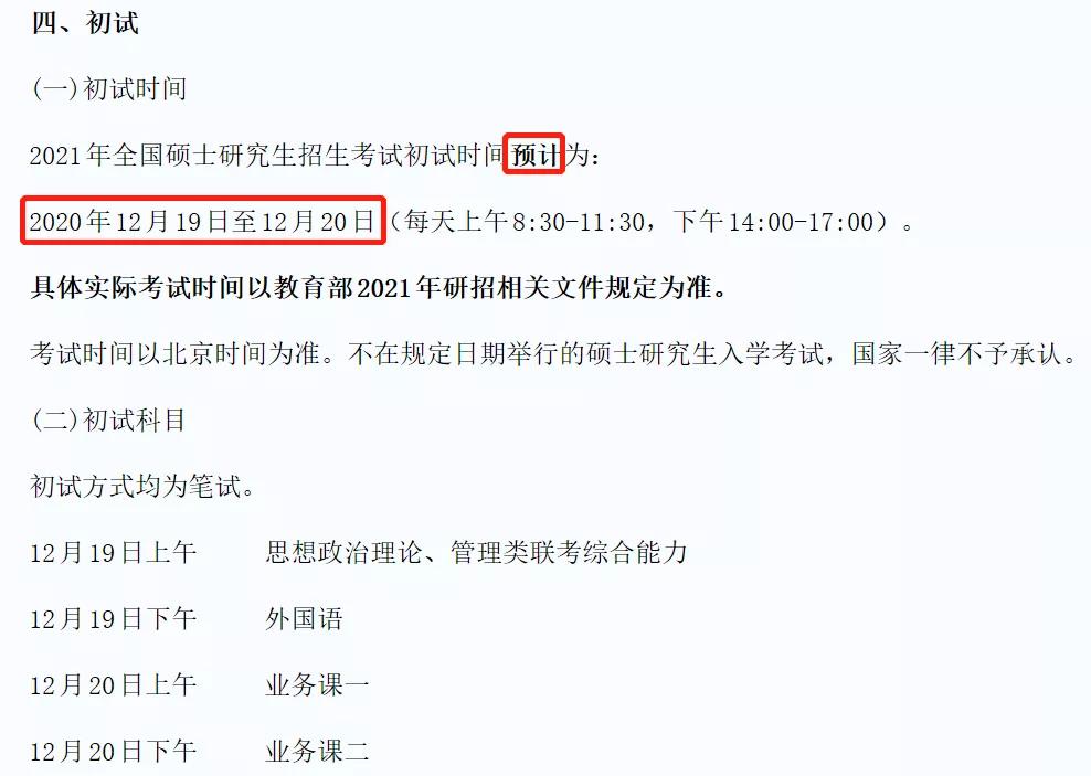 2021年研究生考试时间全攻略：轻松掌握关键节点，高效备考不焦虑