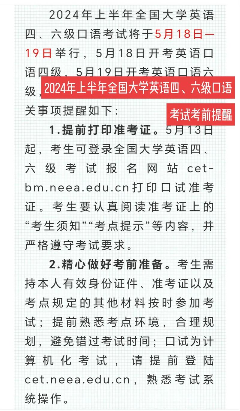 2024英语四级考试时间公布！避开这些备考误区轻松过关