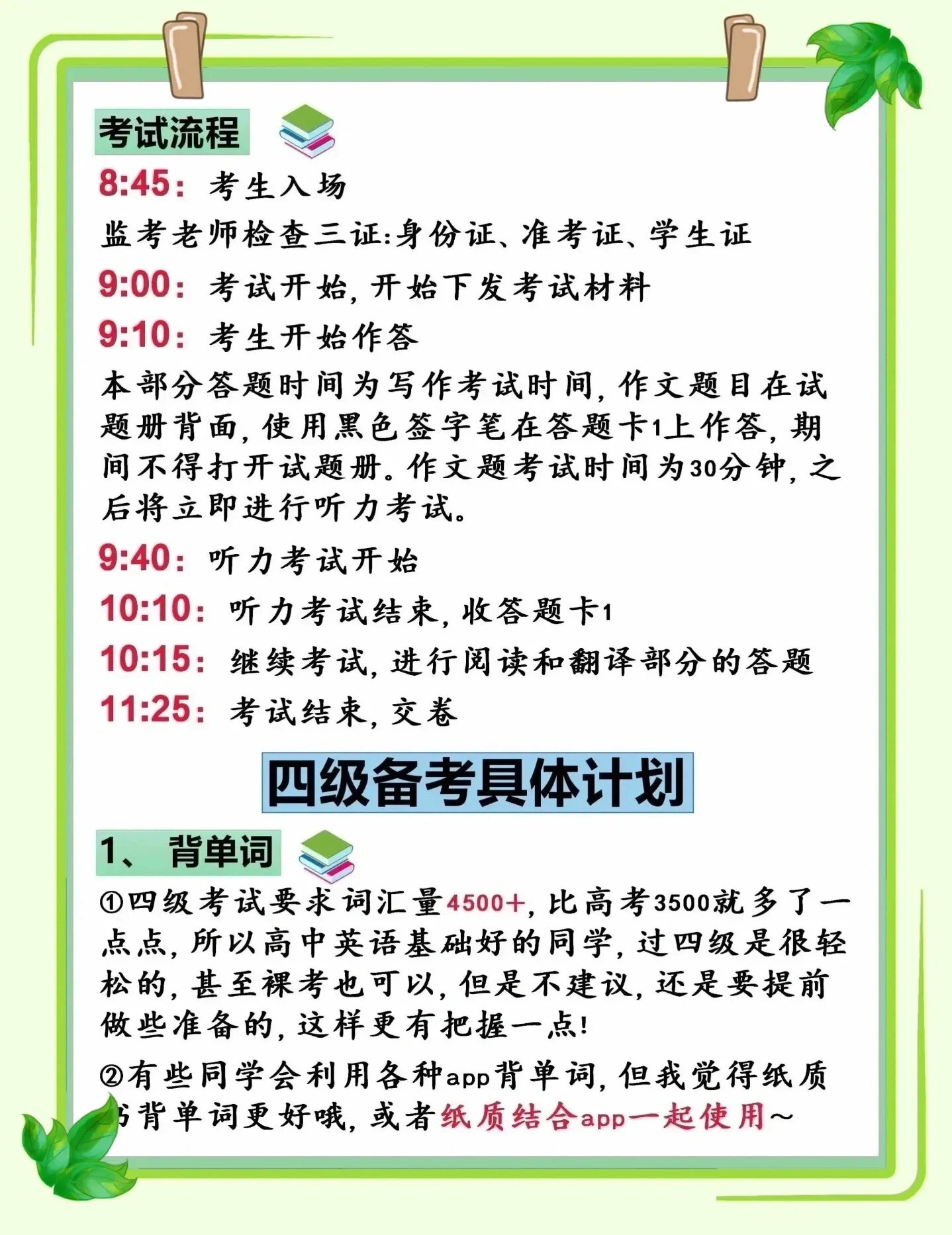 2024英语四级考试时间公布！避开这些备考误区轻松过关