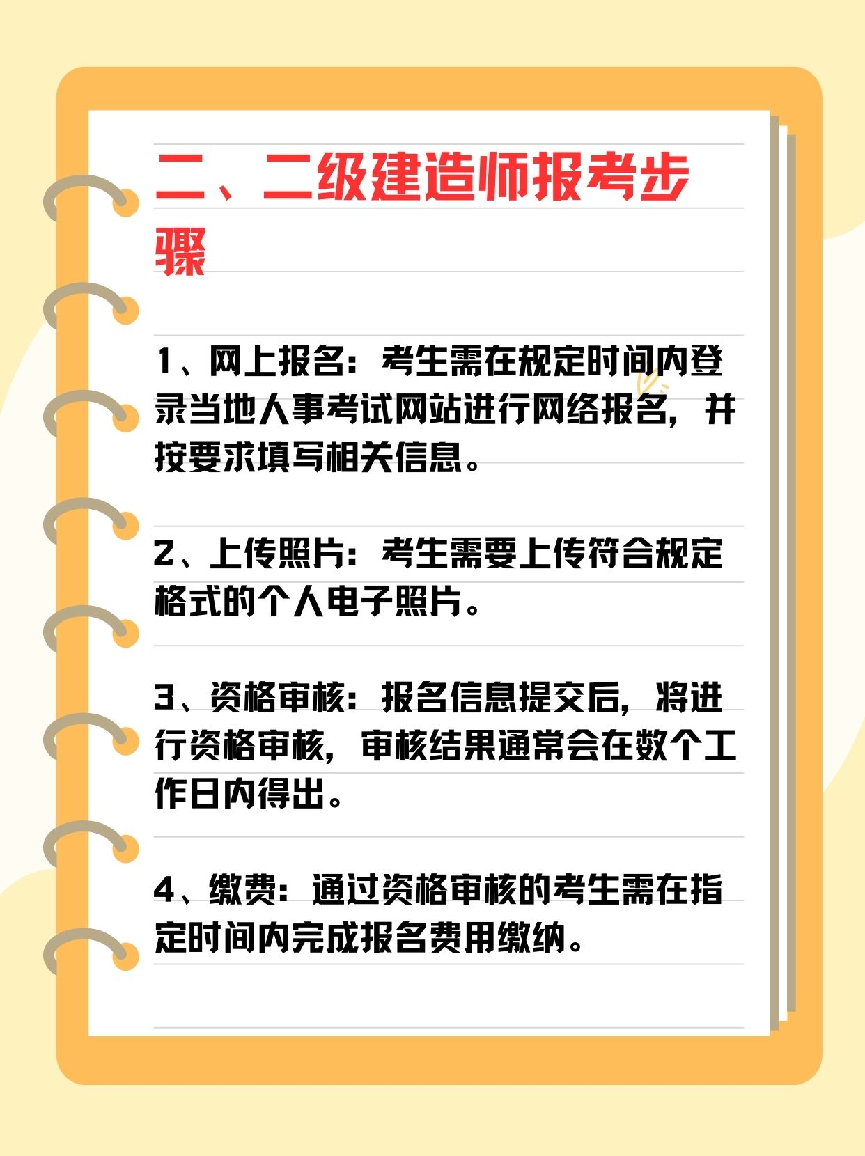 二建报考条件全解析：轻松满足学历工作年限要求，快速拿证晋升项目经理
