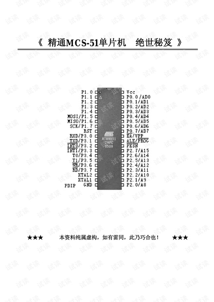 51单片机从入门到精通：嵌入式开发传奇历程与实战项目全解析