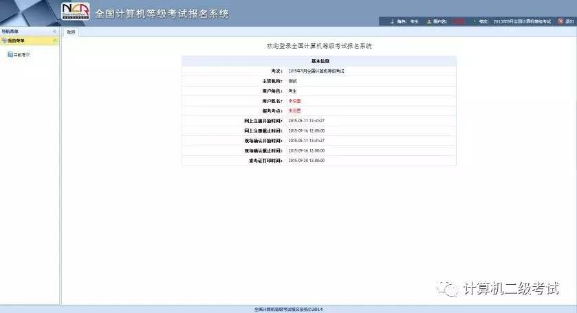 计算机二级报名官网入口及完整报名流程指南 - 轻松搞定考试报名