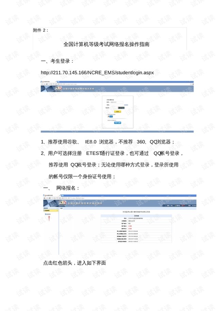 计算机二级报名官网入口及完整报名流程指南 - 轻松搞定考试报名