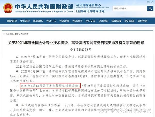 全国会计资格评价网：一站式解决会计考试报名、成绩查询与证书办理难题