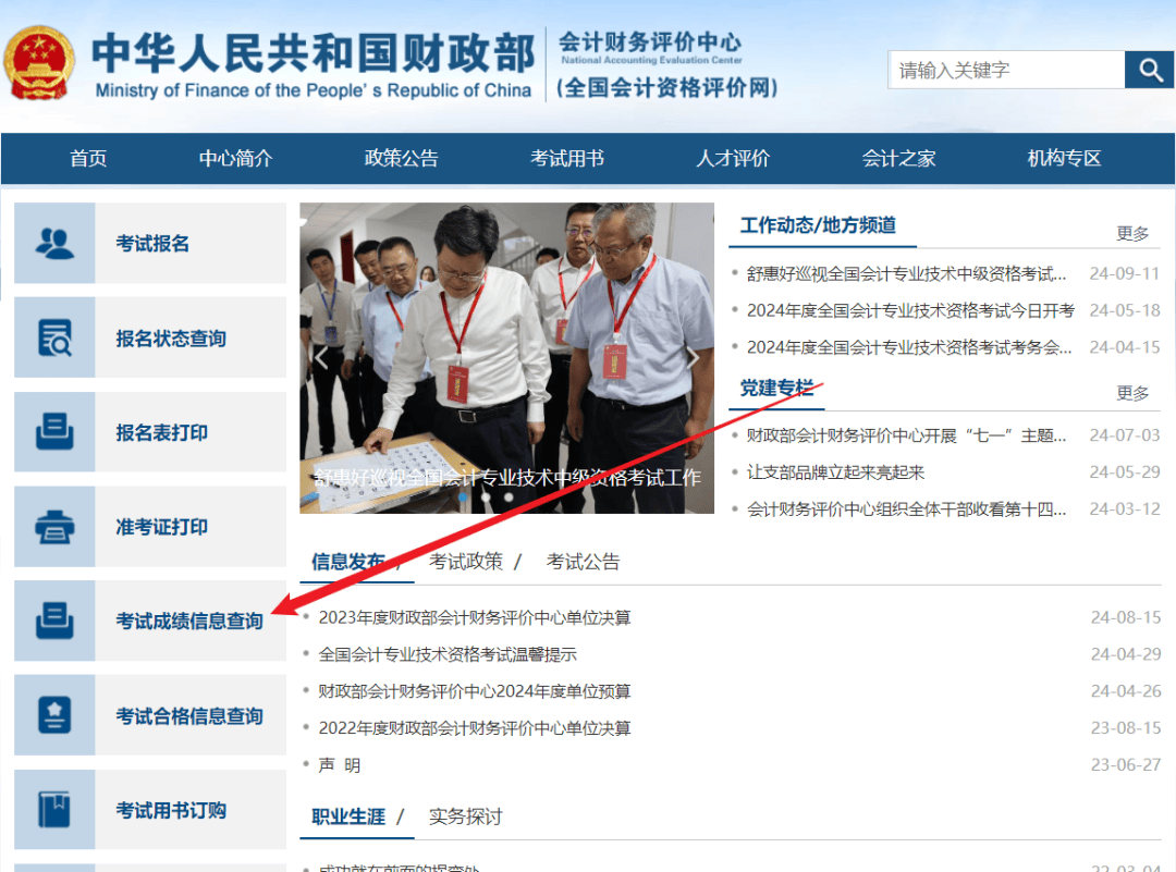 全国会计资格评价网：一站式解决会计考试报名、成绩查询与证书办理难题