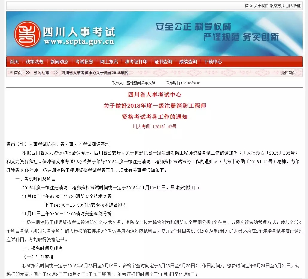 消防工程师证报考条件及考试科目全解析:轻松掌握报名资格与高效备考技巧 消防工程师证报考条件及考试科目全解析:轻松掌握报名资格与高效备考技巧