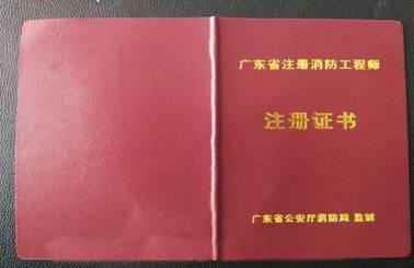 消防工程师证报考条件及考试科目全解析:轻松掌握报名资格与高效备考技巧 消防工程师证报考条件及考试科目全解析:轻松掌握报名资格与高效备考技巧