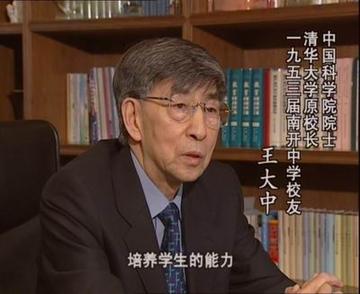 王大中科研人生揭秘:从普通学子到学界泰斗的成长之路与成功秘诀 王大中科研人生揭秘:从普通学子到学界泰斗的成长之路与成功秘诀