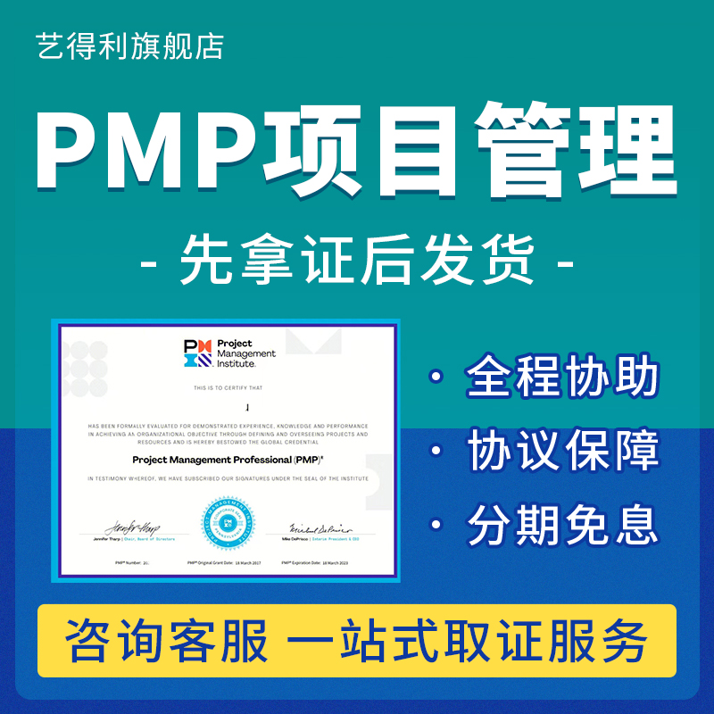 PMP认证全攻略:从报名到备考一次搞定,轻松拿证升职加薪 PMP认证全攻略:从报名到备考一次搞定,轻松拿证升职加薪